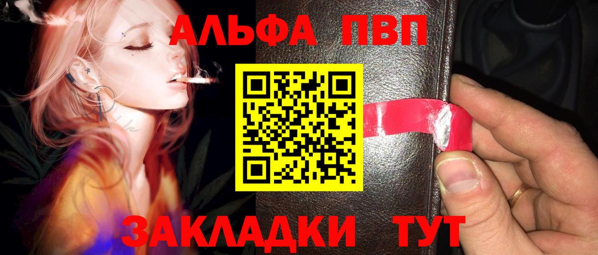Альфа ПВП Crystall Балашиха
