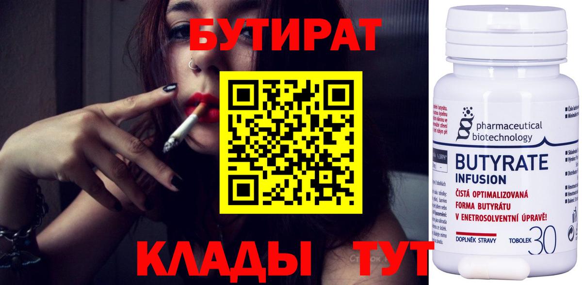 Бутират бутик Балашиха