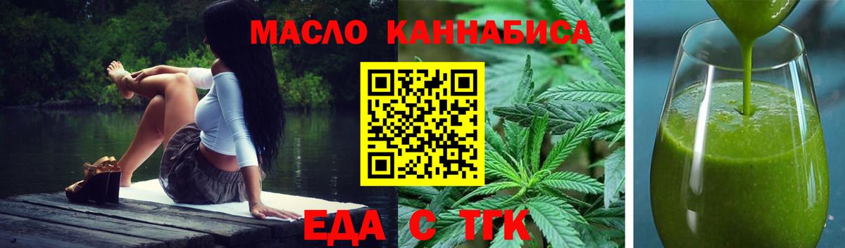 Еда ТГК конопля  Вход с VPN  Балашиха 