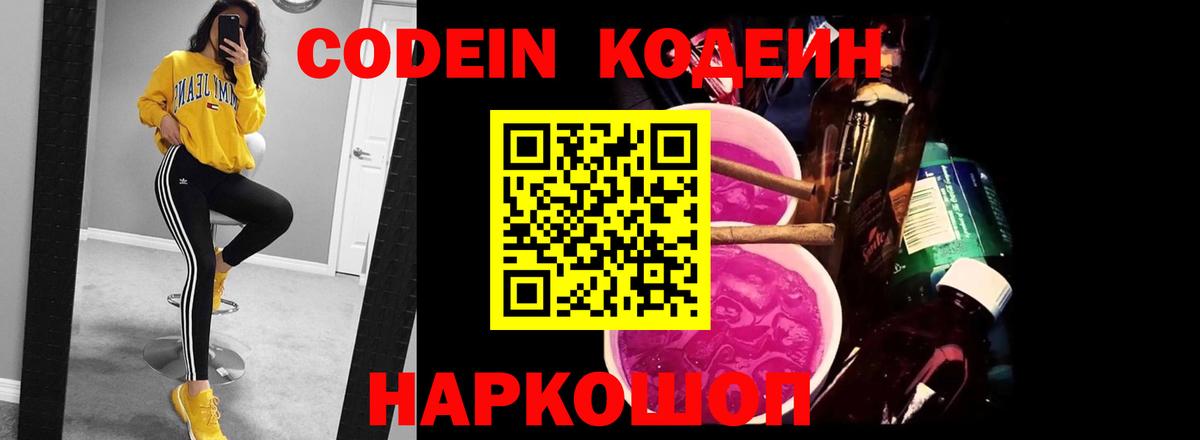 Кодеиновый сироп Lean напиток Lean (лин)  Кодеиновый сироп Lean напиток Lean (лин)  Вход с VPN  Балашиха 