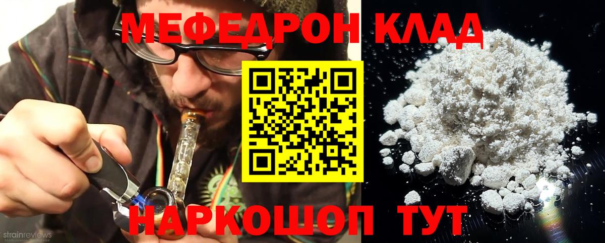 МЯУ-МЯУ мука  МЕФ  Вход с VPN  Балашиха  Мефедрон    ТОР  Меф кристаллы 